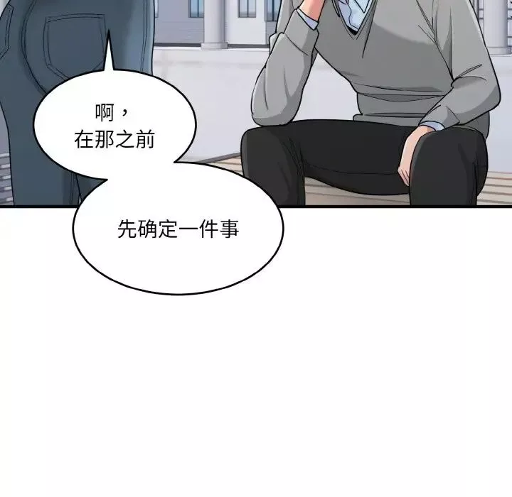 打脸的告白-第3話 - 图片 34