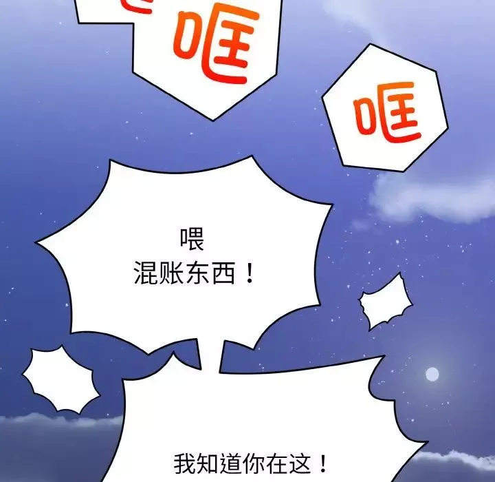 打脸的告白-第3話 - 图片 44