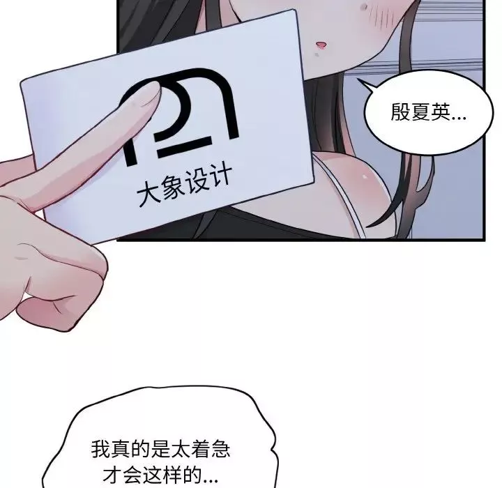 打脸的告白-第3話 - 图片 56