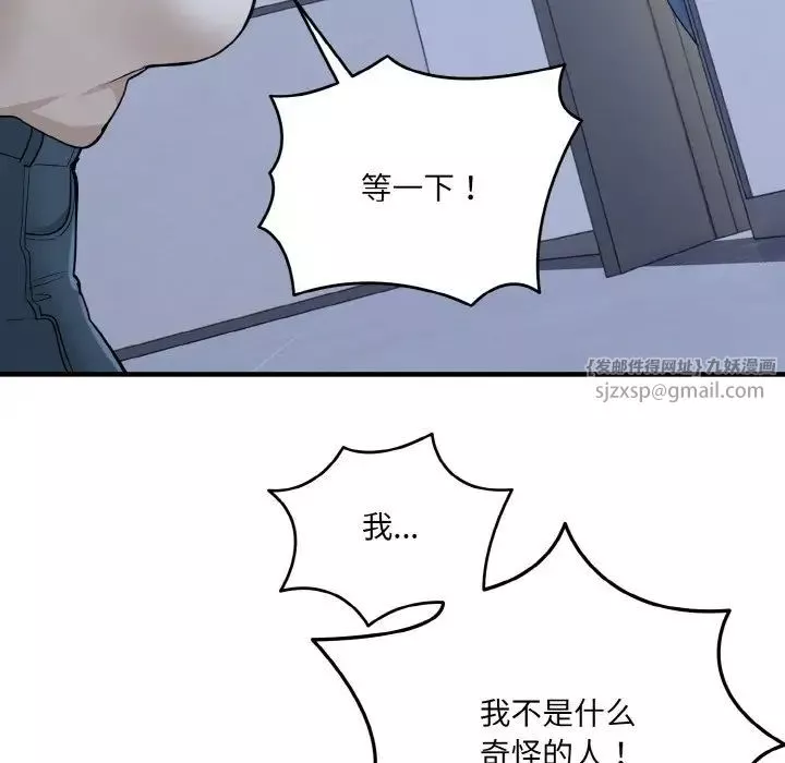 打脸的告白-第3話 - 图片 53