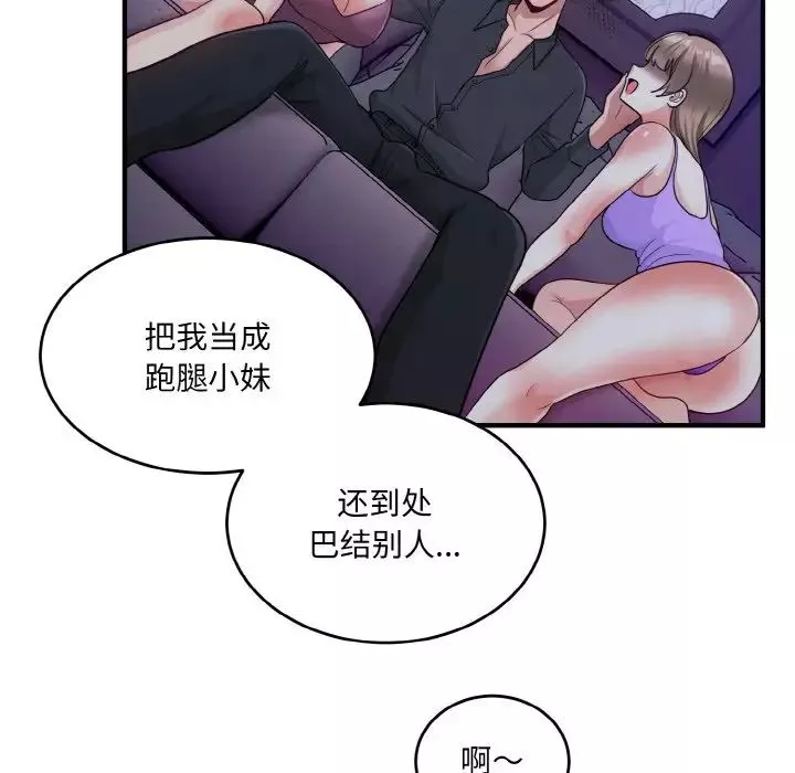 打脸的告白-第3話 - 图片 69