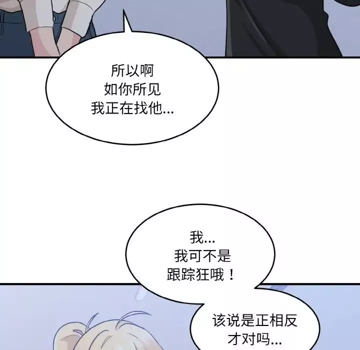 打脸的告白第3話