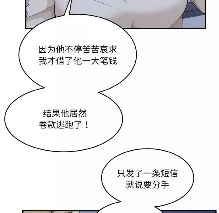 打脸的告白第3話