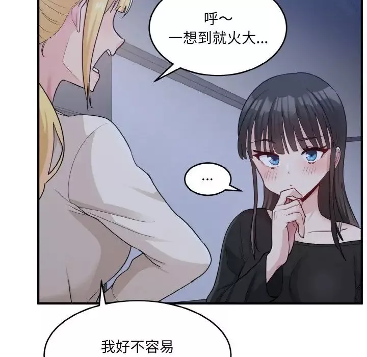打脸的告白-第3話 - 图片 72