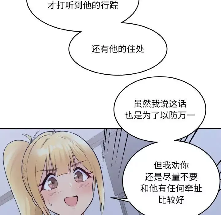 打脸的告白-第3話 - 图片 73