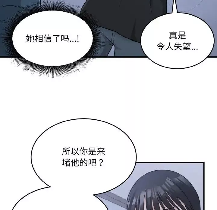 打脸的告白第3話