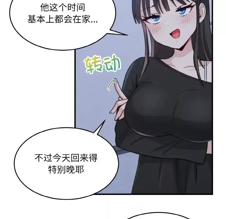 打脸的告白第3話