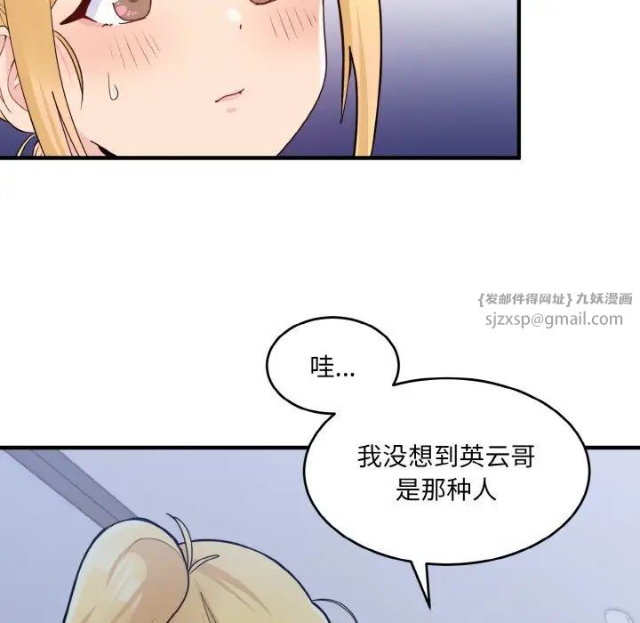 打脸的告白第3话