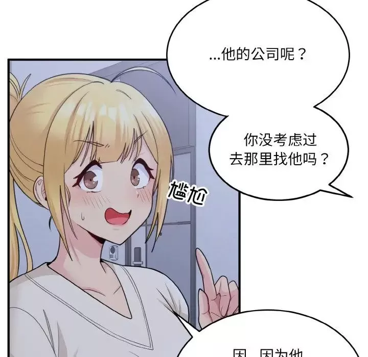 打脸的告白-第3話 - 图片 81