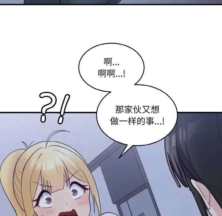 打脸的告白第3話