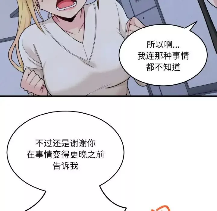 打脸的告白第3話
