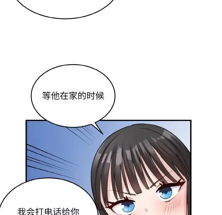 打脸的告白-第3話 - 图片 99