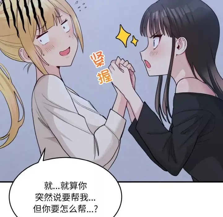 打脸的告白第3話