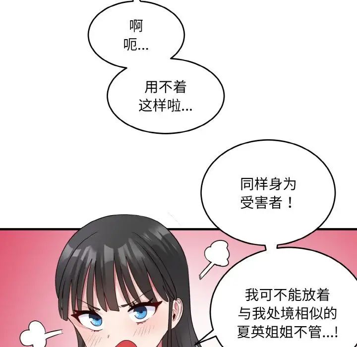 打脸的告白第3话