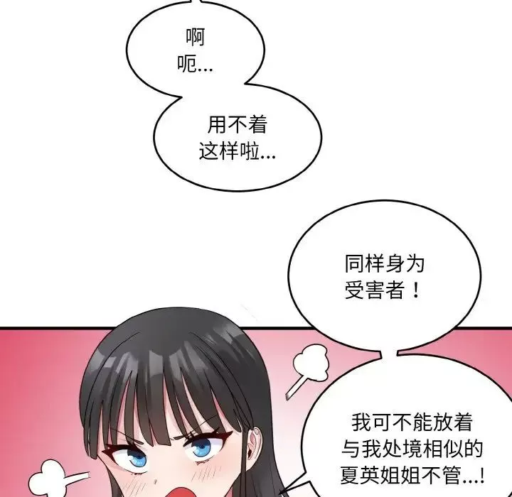 打脸的告白第3話