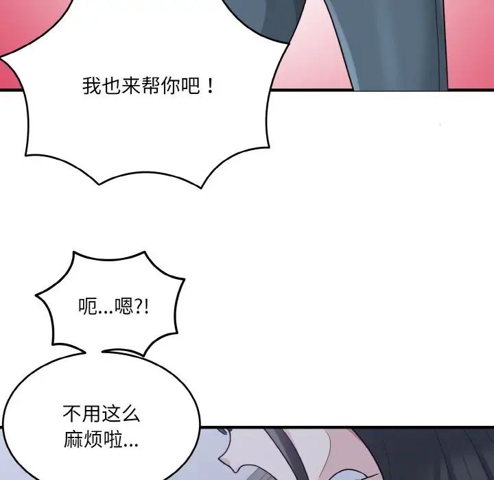 打脸的告白第3话