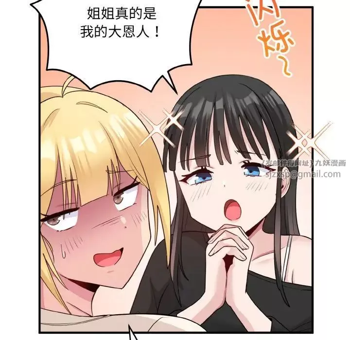 打脸的告白-第3話 - 图片 91