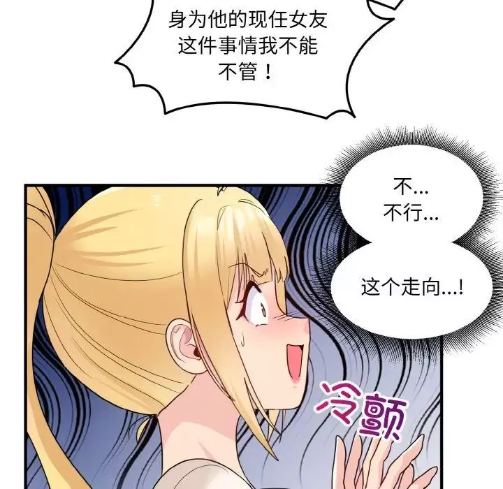打脸的告白-第3話 - 图片 96