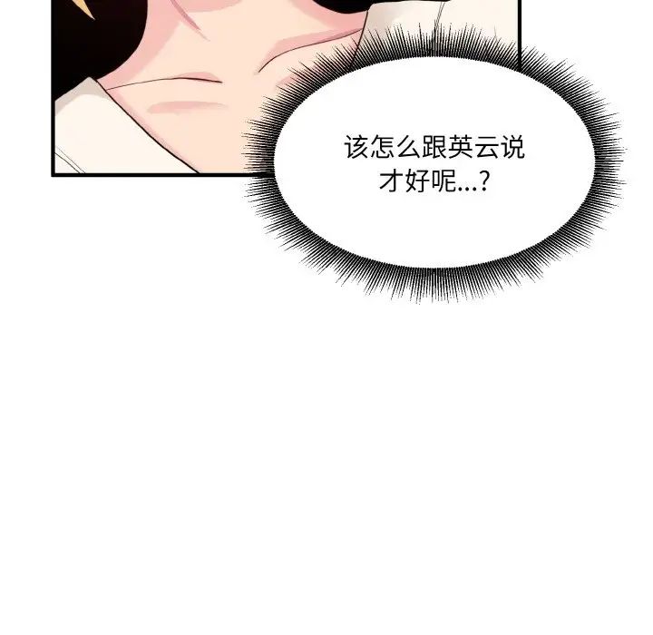 打脸的告白第3话