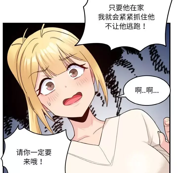 打脸的告白-第3話 - 图片 101