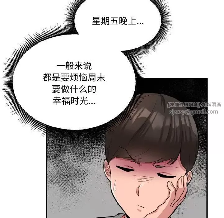打脸的告白-第3話 - 图片 110
