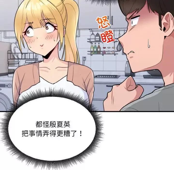 打脸的告白-第3話 - 图片 112
