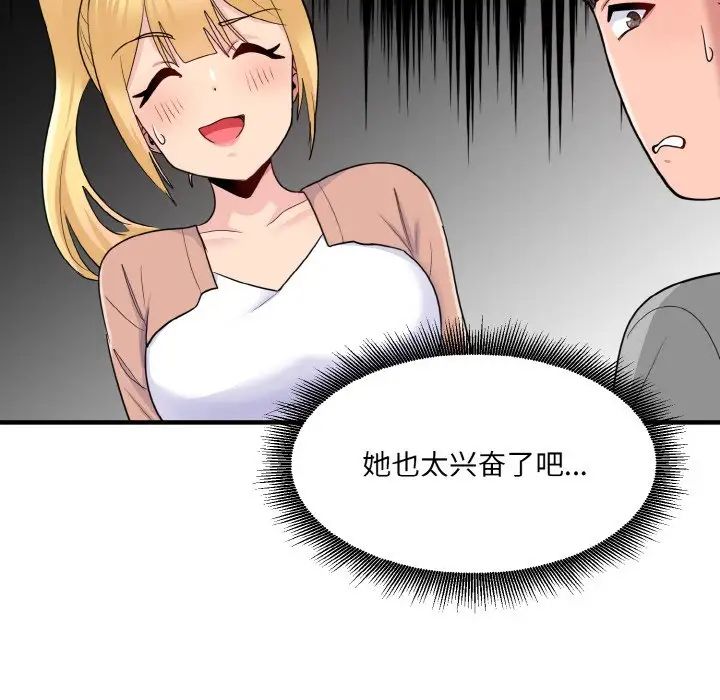 打脸的告白第3話