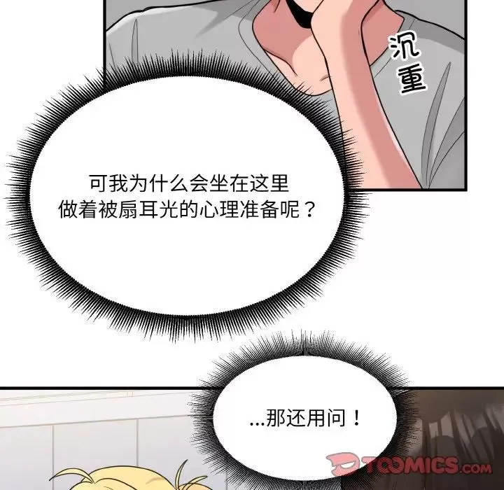 打脸的告白-第3話 - 图片 111