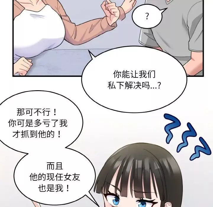 打脸的告白-第3話 - 图片 124
