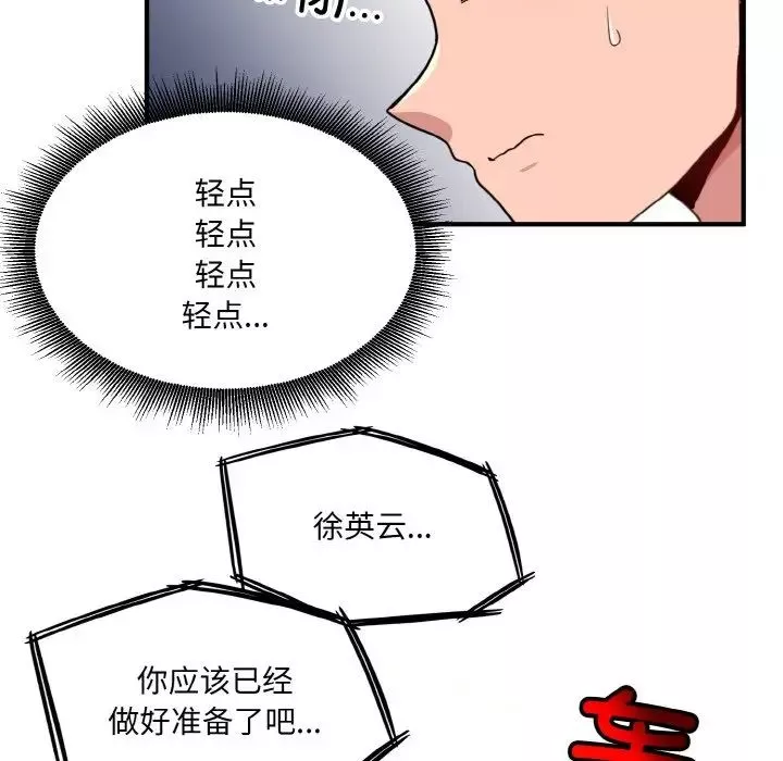 打脸的告白-第3話 - 图片 128