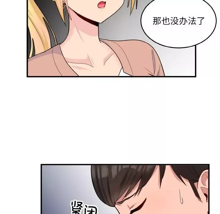 打脸的告白-第3話 - 图片 127
