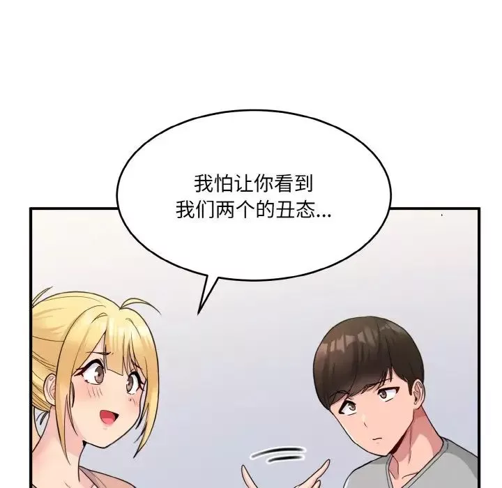 打脸的告白第3話
