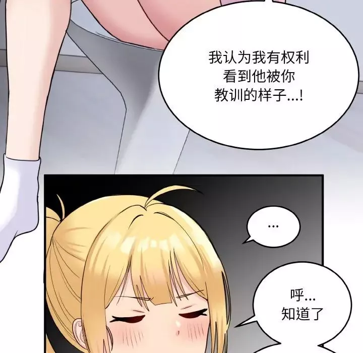 打脸的告白-第3話 - 图片 126