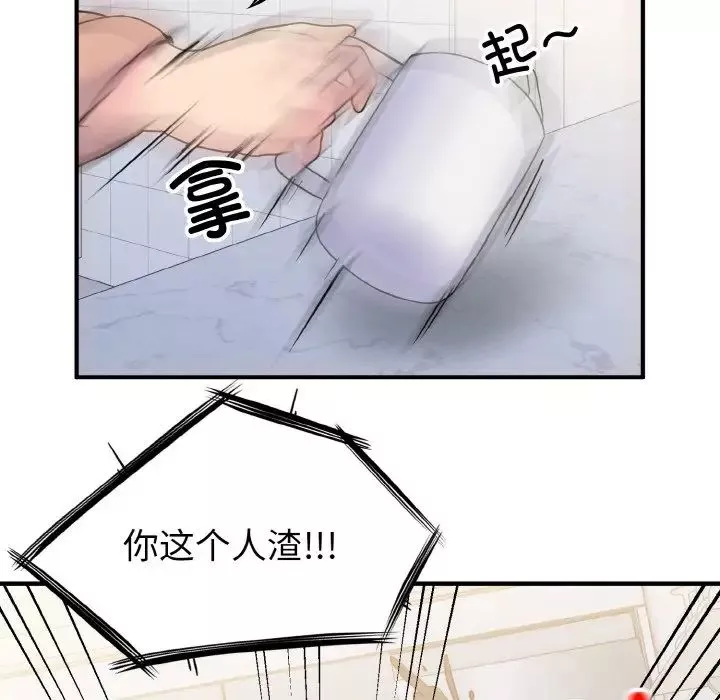 打脸的告白第3話