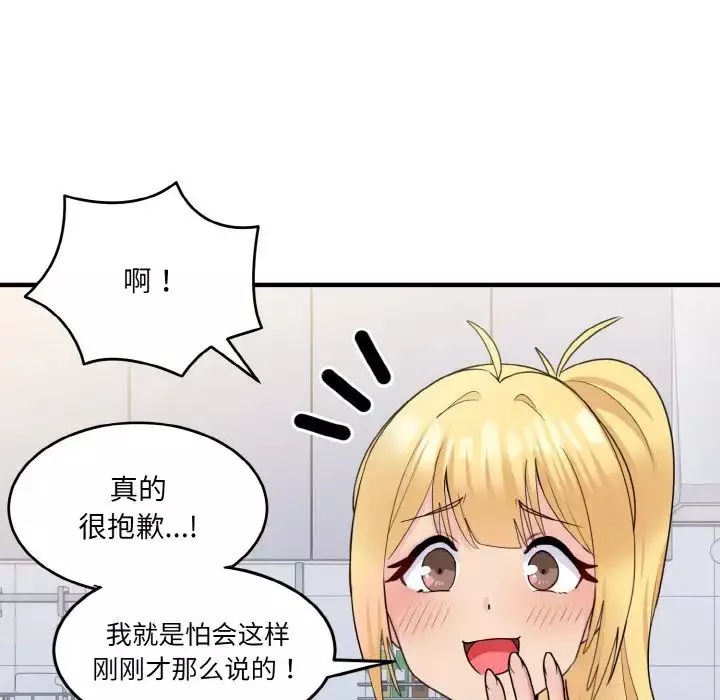 打脸的告白-第3話 - 图片 136
