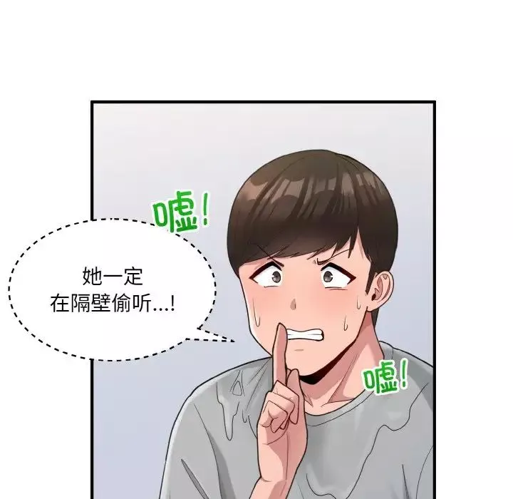 打脸的告白-第3話 - 图片 150