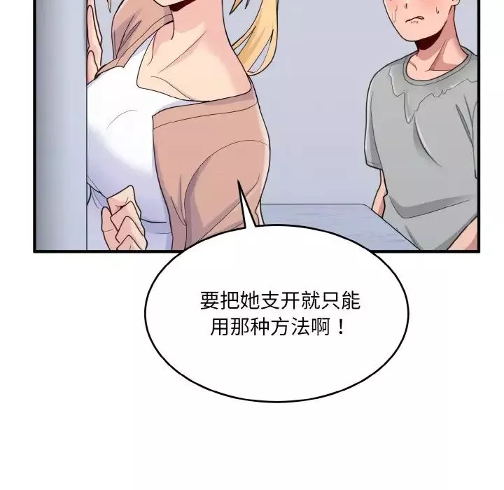 打脸的告白-第3話 - 图片 149