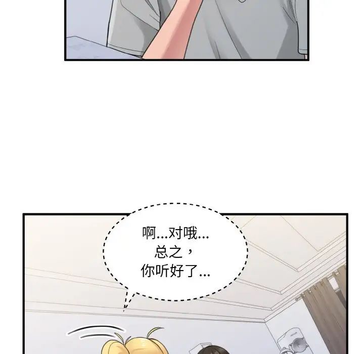 打脸的告白第3話