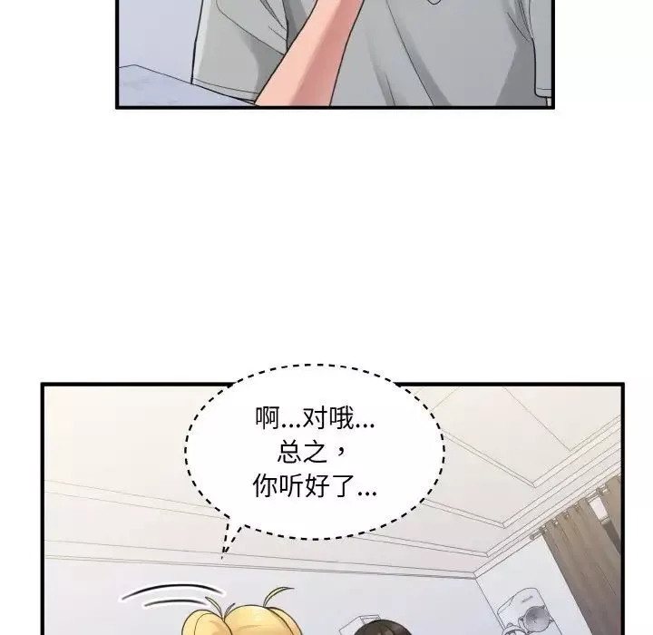 打脸的告白第3話