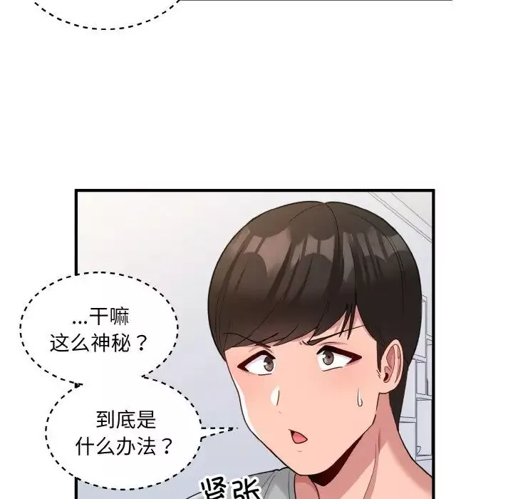 打脸的告白-第3話 - 图片 158