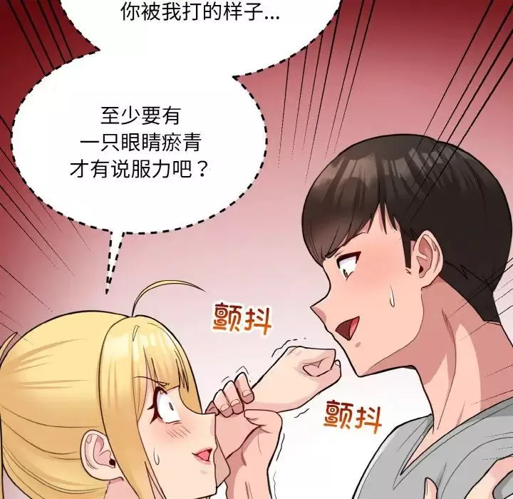 打脸的告白第3話