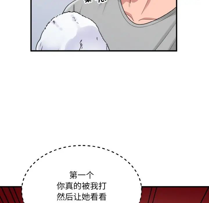 打脸的告白第3话