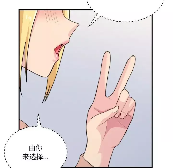 打脸的告白-第3話 - 图片 157