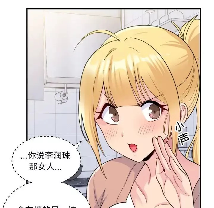 打脸的告白-第3話 - 图片 155