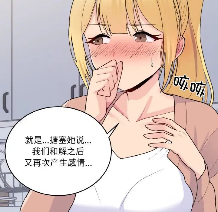 打脸的告白第3話