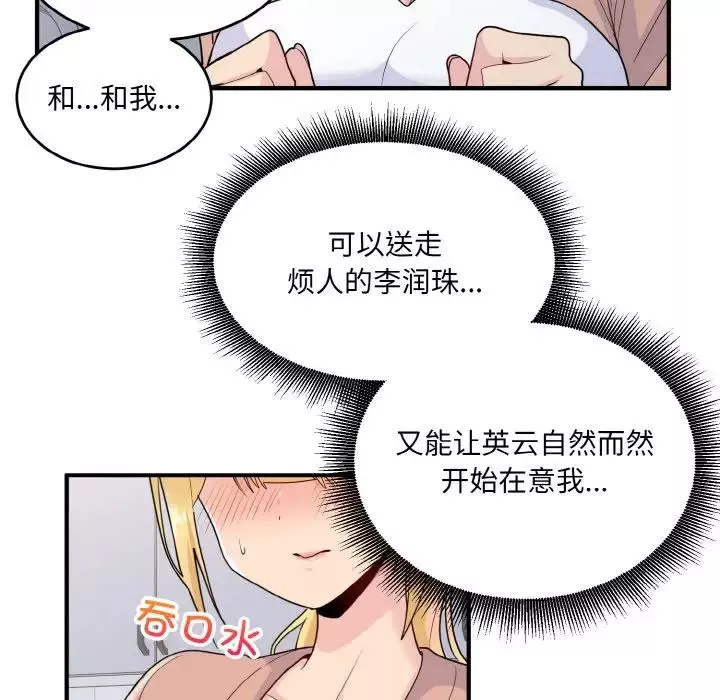 打脸的告白-第3話 - 图片 163