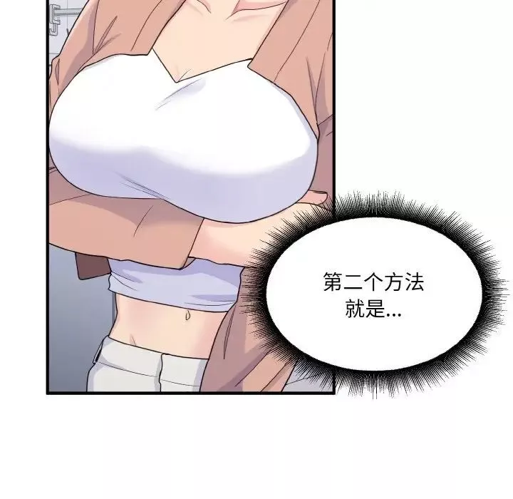 打脸的告白-第3話 - 图片 164