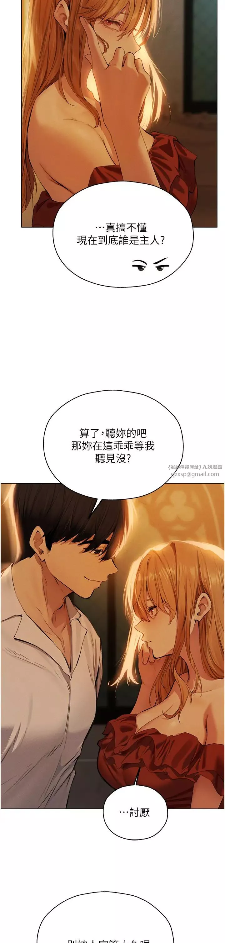 人妻獵人第55話-豔冠群芳的刻印師