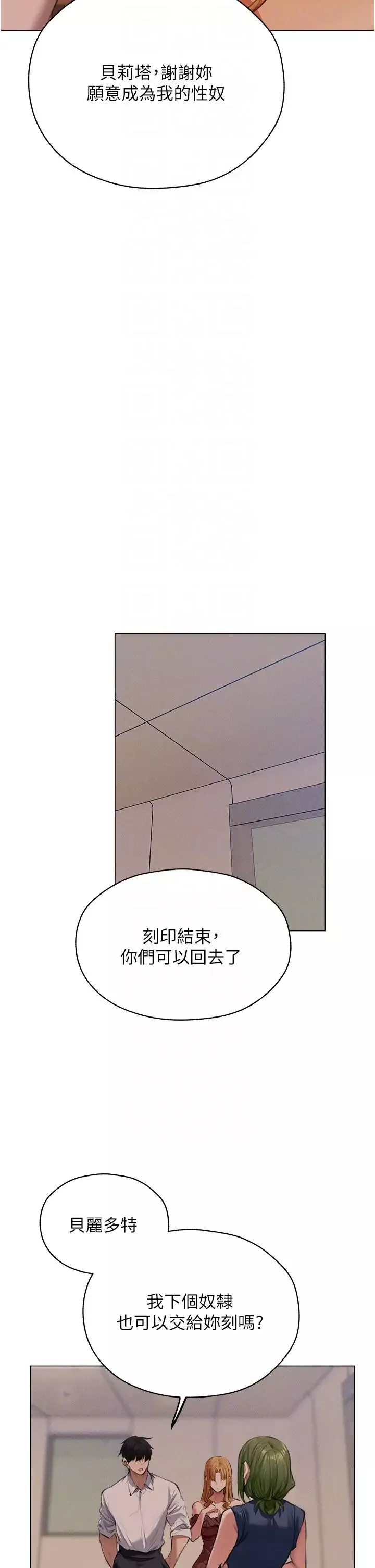 人妻猎人-第55話-豔冠群芳的刻印師 - 图片 32