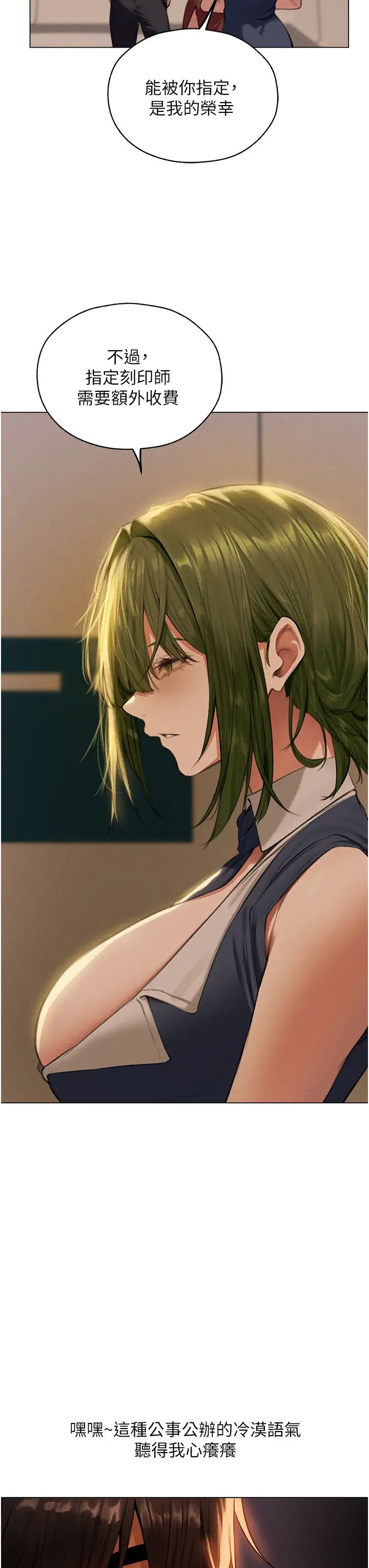 人妻猎人第55話-豔冠群芳的刻印師